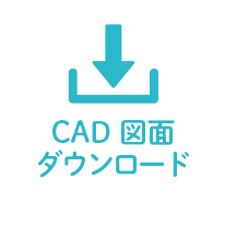 CAD図面ダウンロード