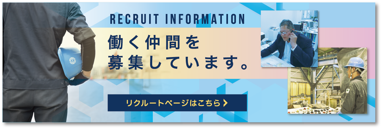 わたしたちと一緒に働いてみませんか リクルートページはこちら